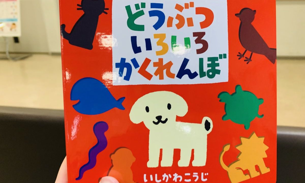 大田区の4ヶ月検診に行ってきたので内容と反省点を語る かまわん行こう